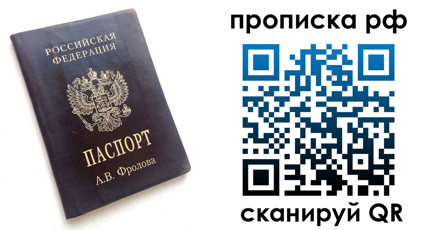 прописка для работы в Бузулуке