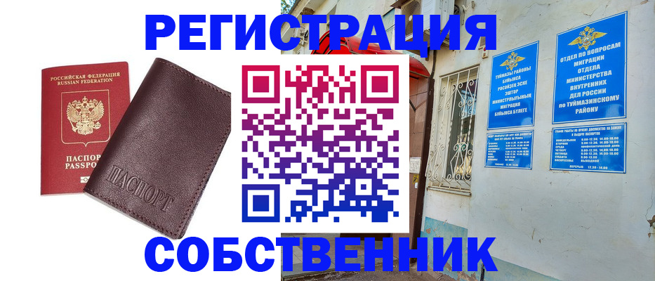 прописка регистрация в Бузулуке