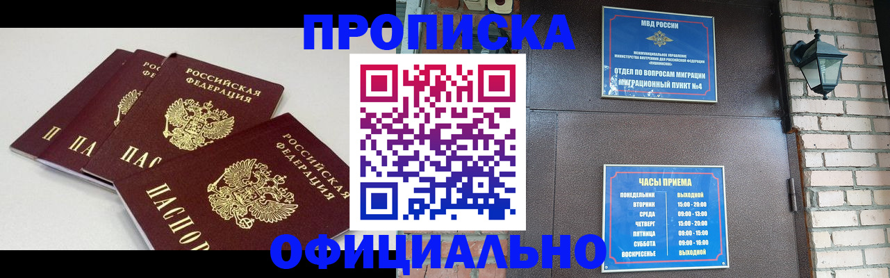 прописка в Бузулуке