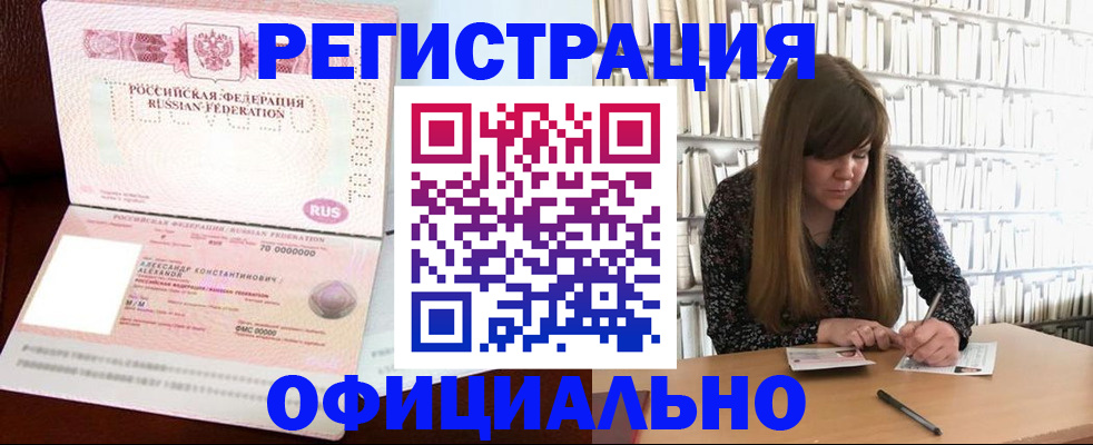 прописка иностранных граждан в Бузулуке