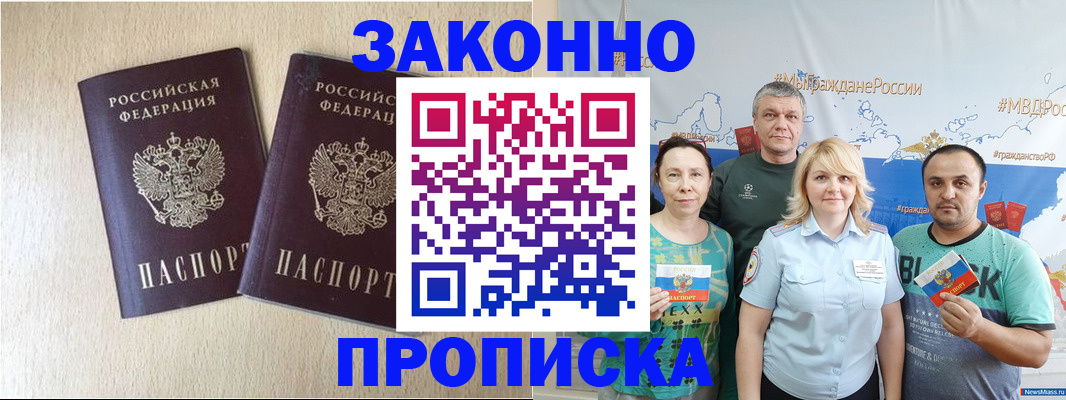 прописка поиск в Бузулуке