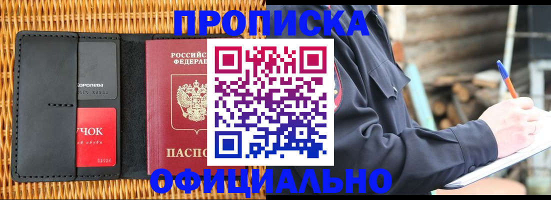 прописка штамп в Бузулуке