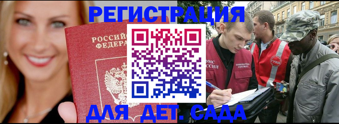 временная регистрация 2025 в Бузулуке